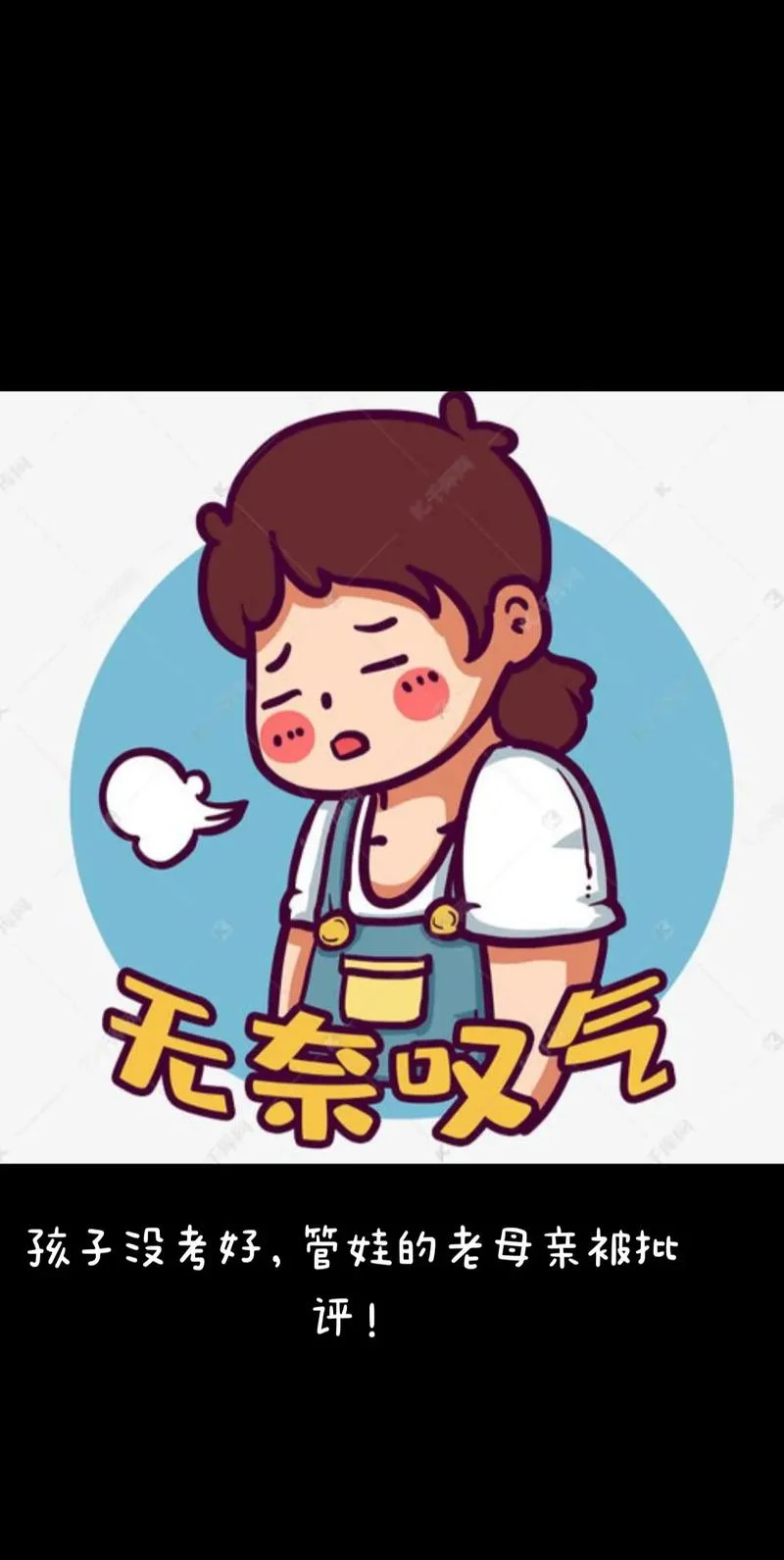 为成绩担心配图_1