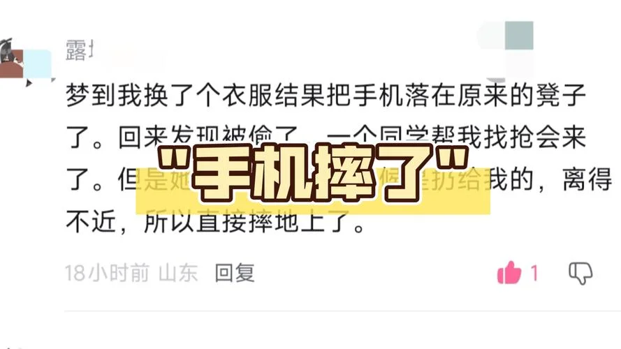 梦到摔倒是什么预兆_2