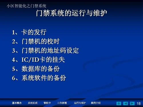 门禁系统原理用ppt讲解_2