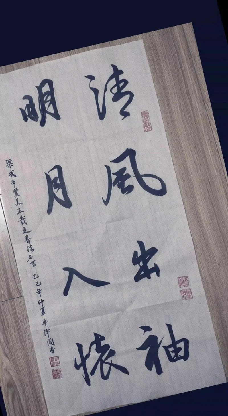 清风徐来出处_1
