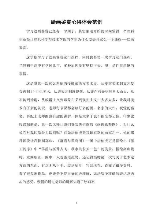 画画的感悟说说_1