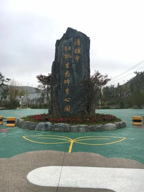 红枫体育公园历史沿革-红枫体育公园沿革