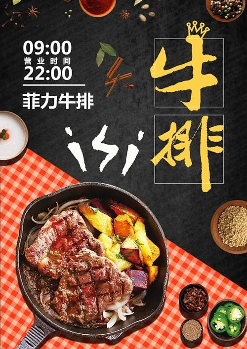 牛排宣传文案_1