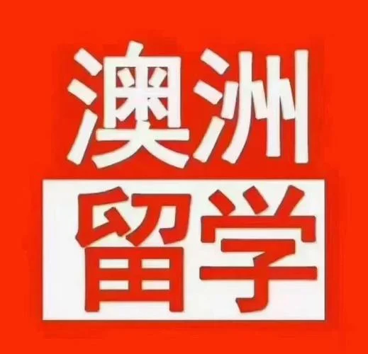 18岁去澳洲留学-18岁澳洲留学