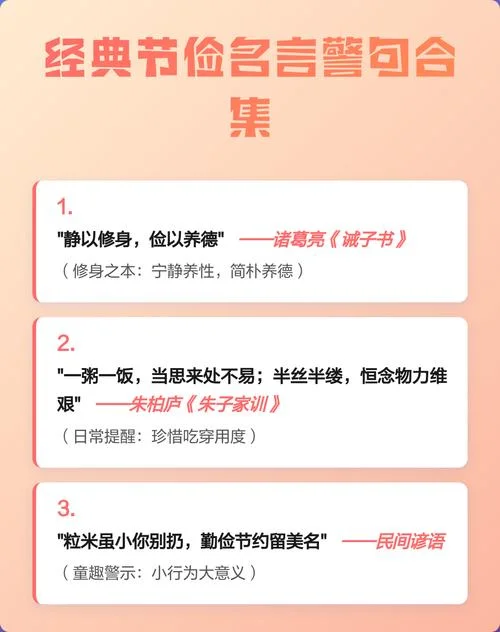 勤俭节约的名言及出处_1