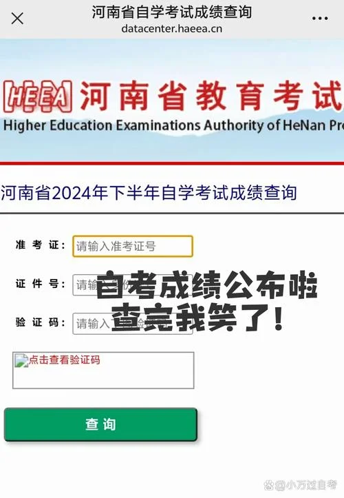 自考网成绩查询时间_1