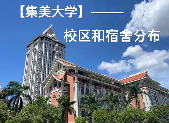 集美大学考研歧视吗_1