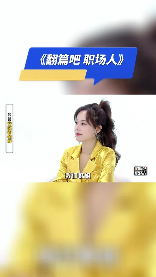 职场的综艺节目叫什么_2
