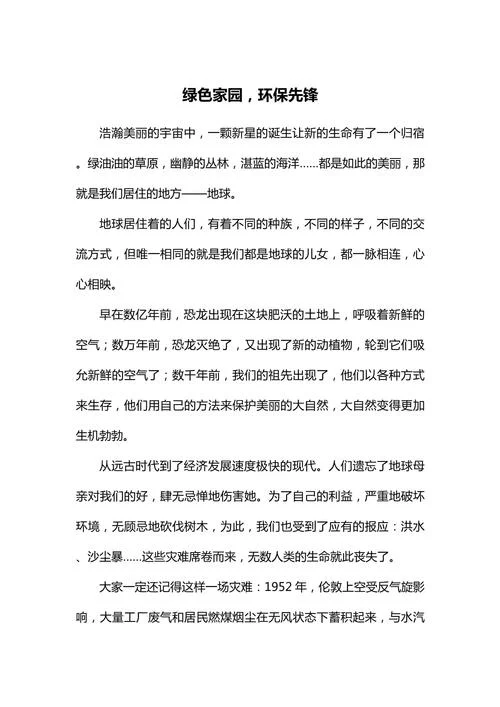 个人生态文明建设感悟-个人生态感悟录