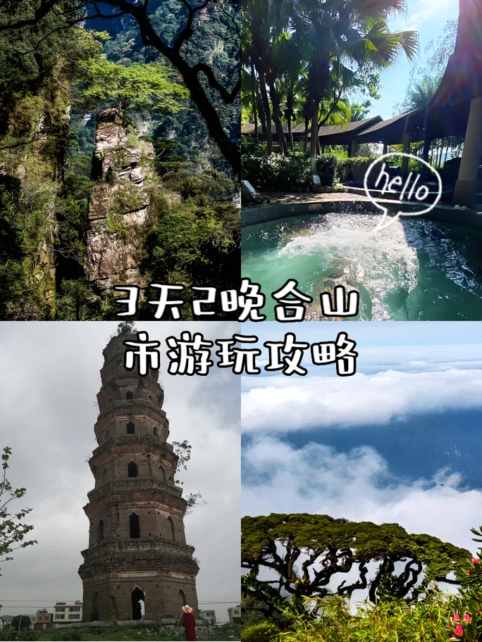 合山市旅游景点_2