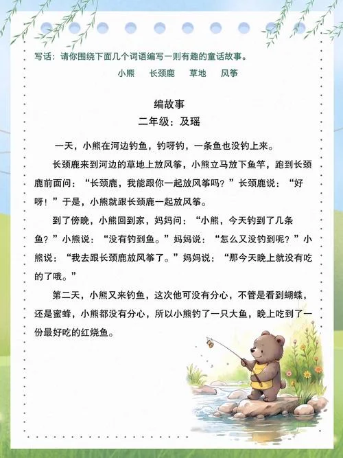童话怎么写才好_1
