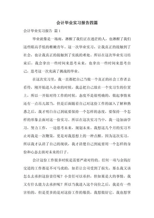 管理会计论文心得体会_2