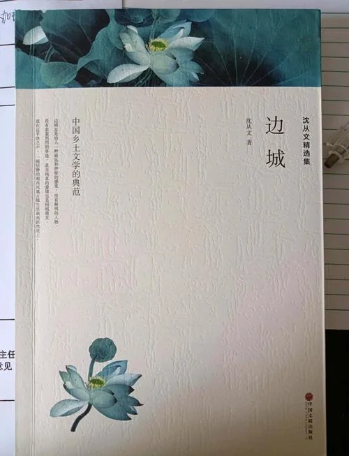 边城感悟心语_1