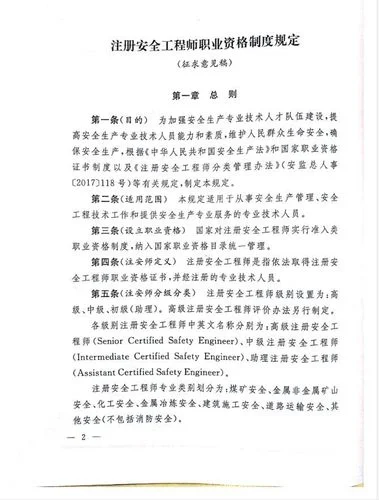 2013年注册安全工程师考试真题_2