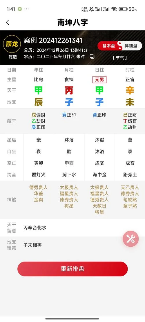 周易起名的软件_1