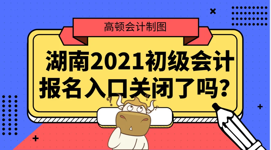 初级会计证报考网址_2