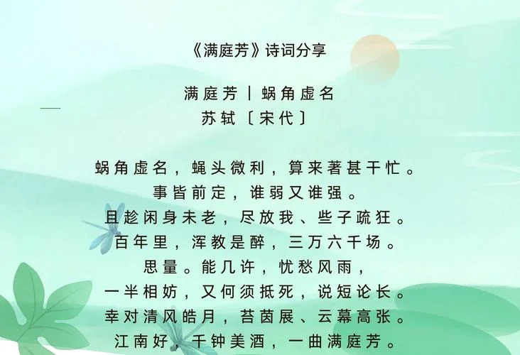 苏轼自创词牌名叫什么-苏轼自创词牌名