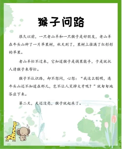 猴子爬树故事的道理_1