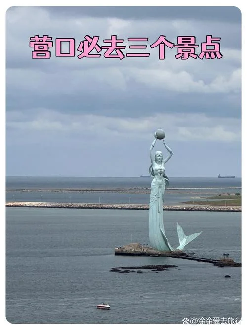 营口附近一日游自驾游-营口周边自驾一日游
