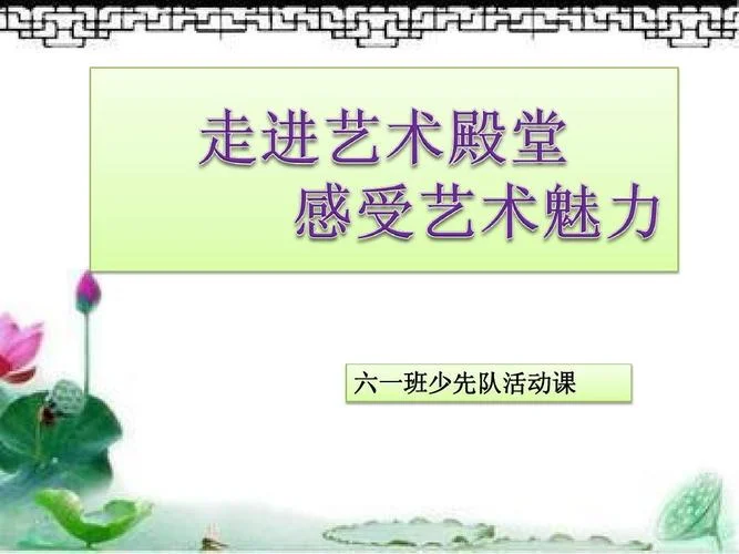 艺术活动的图片和感悟_2