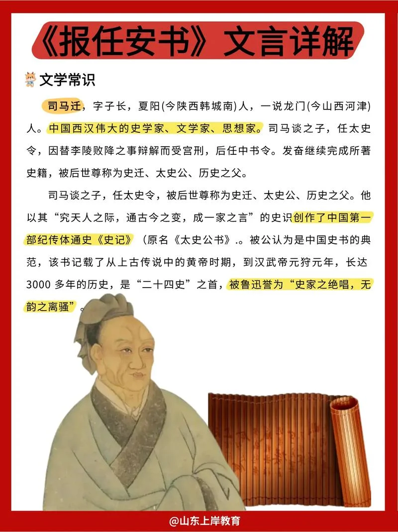 报任安书出自史记吗_1