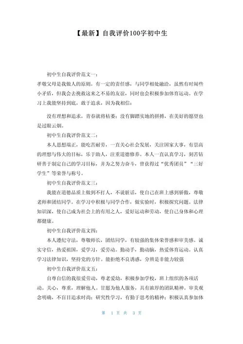 怎样做一名合格的中学生_1