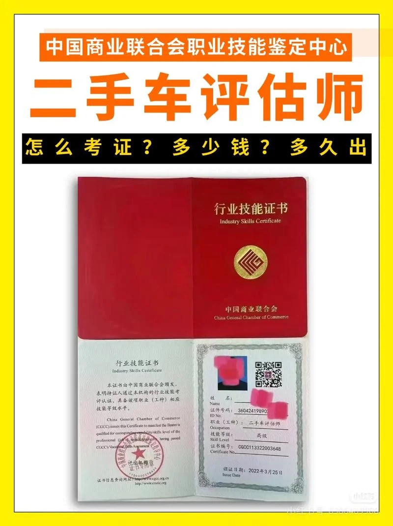 汽车二手车评估师报考条件_1