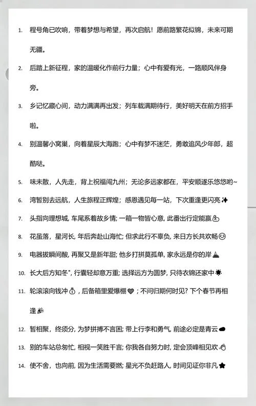 返程祝福语_1