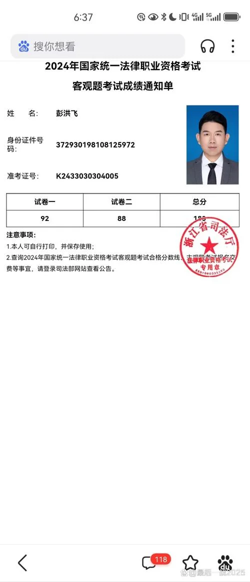 法考成绩查询司法部_1