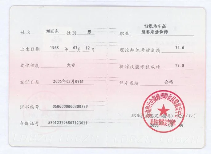 二手车评估师证书怎么查_1