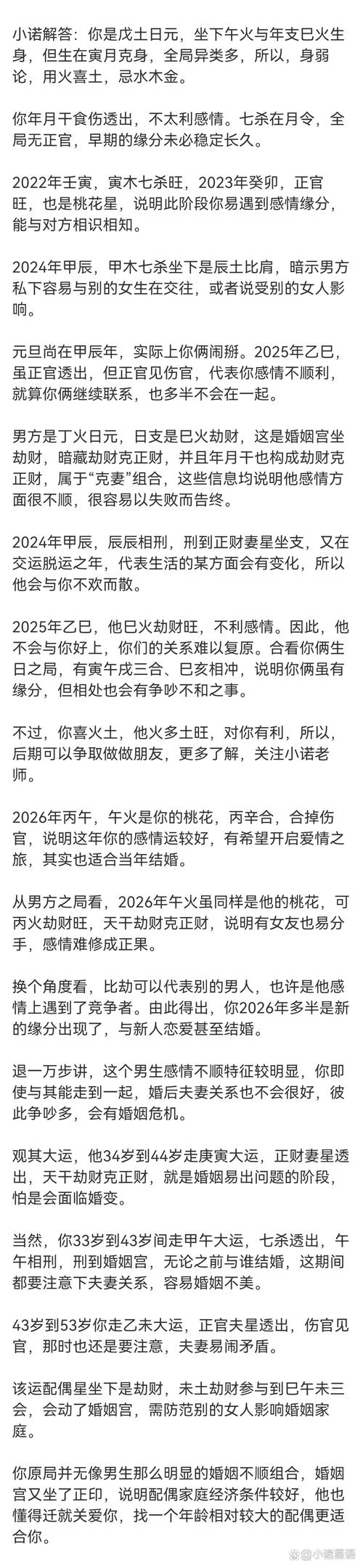 八字看哪年谈恋爱_1