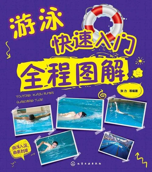 怎么样才能快速学游泳_1