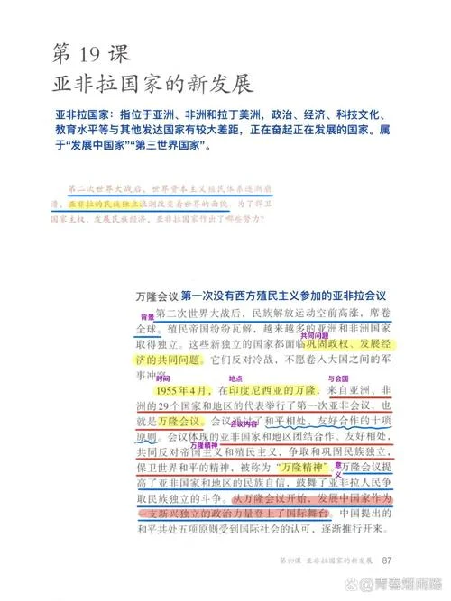 世界历史十九集观后感-十九集世界历史观后感