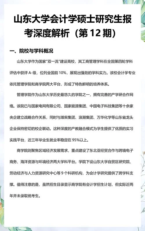 山大考研报名照片-山东大学考研报名照