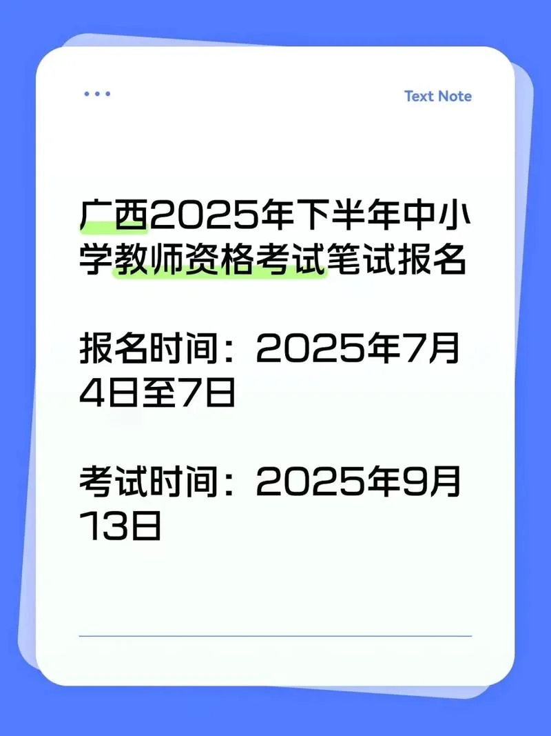 教资广西面试报名费_2