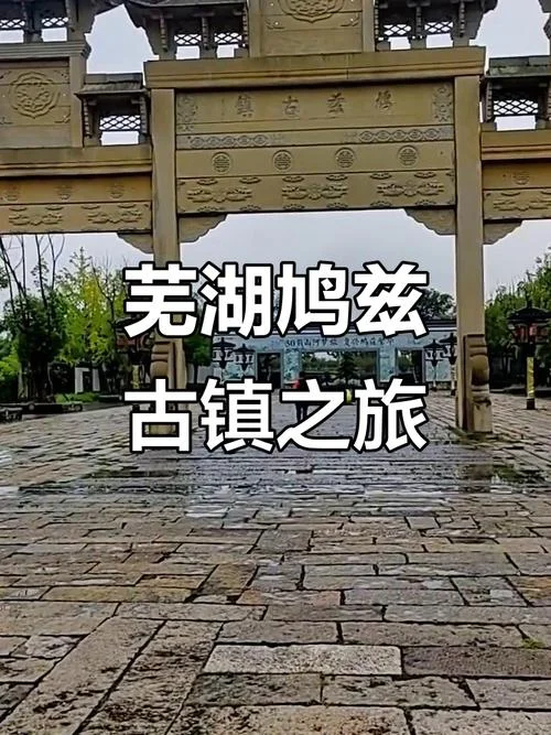芜湖县历史_2