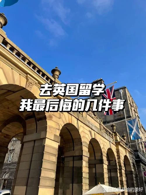 英国留学年后悔死-英国留学后悔