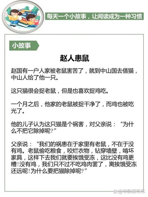 做人道理的小故事100字_2