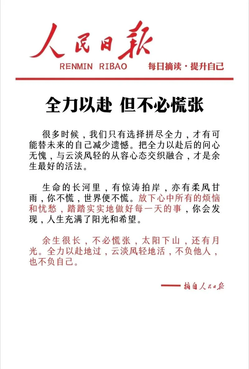 读人民日报感悟_2