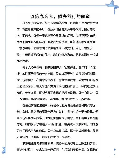 坚定理想信念的论文2000字-理想信念论文定制