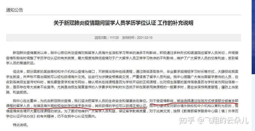 留学认证失信怎么解决-失信留学认证如何处理