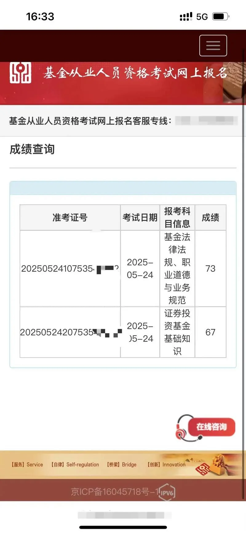 证券查询成绩_2