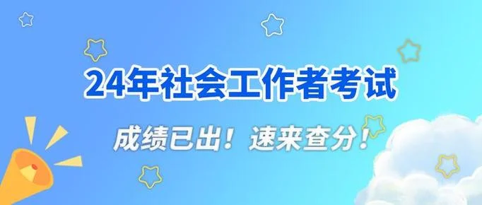 2018社工成绩查询_1