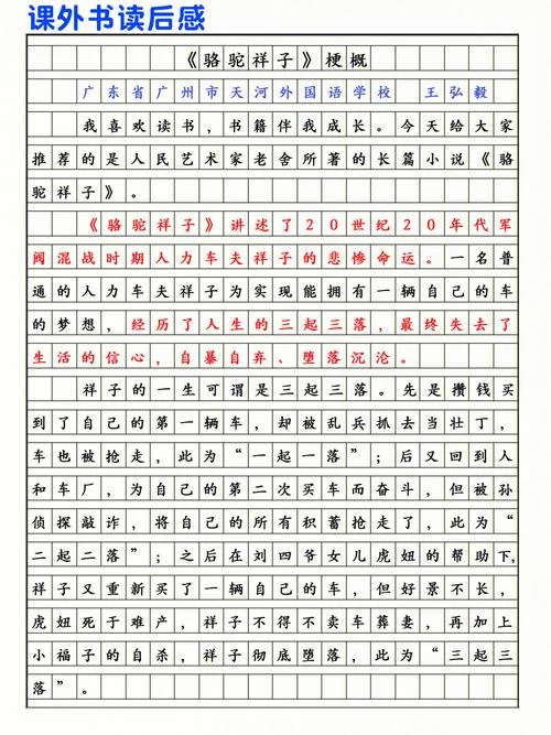 骆驼祥子读后感1500-骆驼祥子读后感