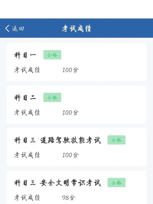 交管12123成绩查询_1