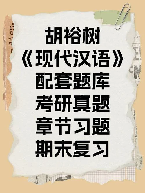 现代汉语考研资料网盘-现代汉语考研网盘
