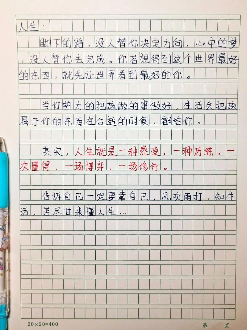 生活随笔感悟生活_2