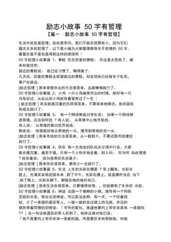 哲理的故事及感悟_2