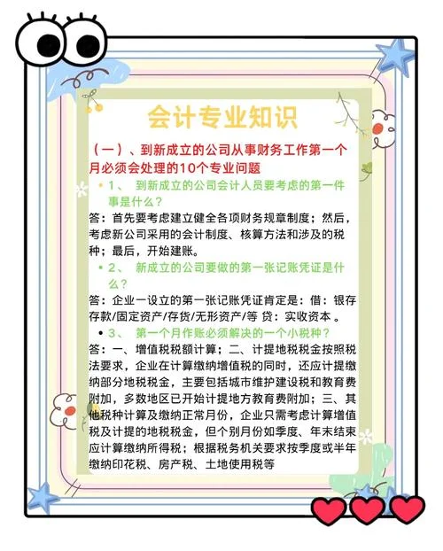 会计考试资料文案_1