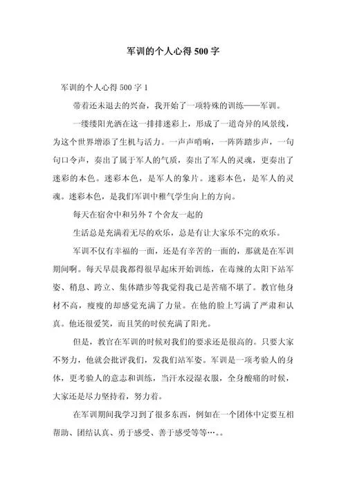 军训作文怎么写初一_2